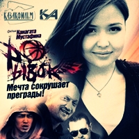 Ghetto Dogs feat Асель Садвакасова - Рывок (OST Рывок 2010)